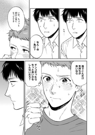 Shin'yuu tte Soko Made Shinakucha Ikenai no? Page #101