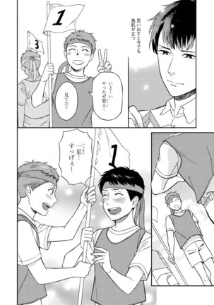 Shin'yuu tte Soko Made Shinakucha Ikenai no? Page #26