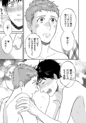 Shin'yuu tte Soko Made Shinakucha Ikenai no? Page #179