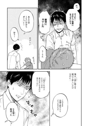 Shin'yuu tte Soko Made Shinakucha Ikenai no? Page #81