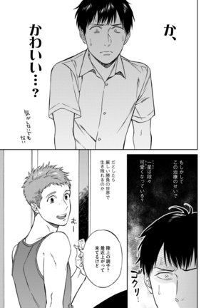 Shin'yuu tte Soko Made Shinakucha Ikenai no? Page #83