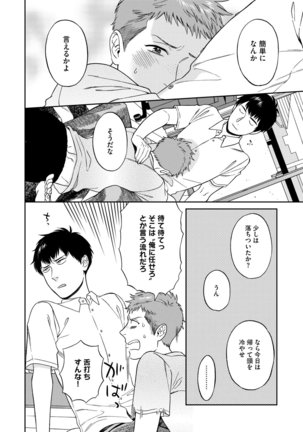Shin'yuu tte Soko Made Shinakucha Ikenai no? Page #18