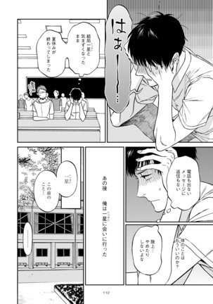 Shin'yuu tte Soko Made Shinakucha Ikenai no? Page #116