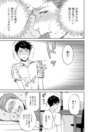 Shin'yuu tte Soko Made Shinakucha Ikenai no? Page #79
