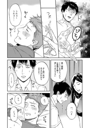 Shin'yuu tte Soko Made Shinakucha Ikenai no? Page #60