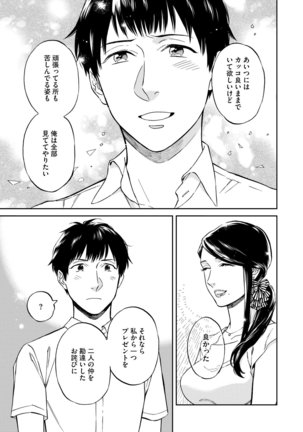 Shin'yuu tte Soko Made Shinakucha Ikenai no? Page #129