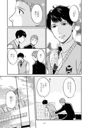 Shin'yuu tte Soko Made Shinakucha Ikenai no? Page #111