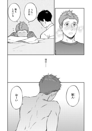Shin'yuu tte Soko Made Shinakucha Ikenai no? Page #192