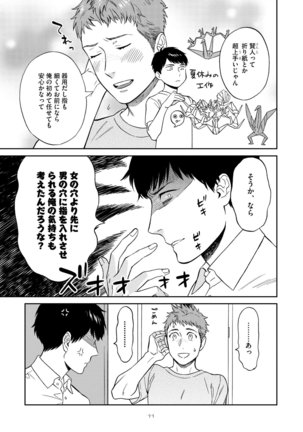 Shin'yuu tte Soko Made Shinakucha Ikenai no? Page #15
