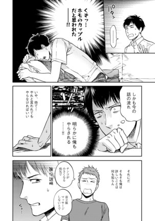 Shin'yuu tte Soko Made Shinakucha Ikenai no? Page #42