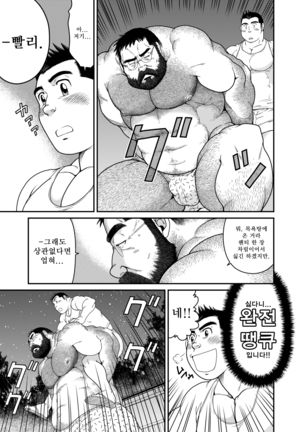 Higuma | 왕곰 - Page 18