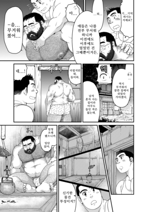 Higuma | 왕곰 - Page 20