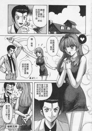 Kairaku Lupin Sanzensei | 快樂魯邦三千世 Page #4