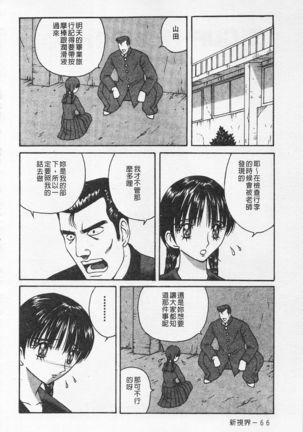 Kairaku Lupin Sanzensei | 快樂魯邦三千世 - Page 67