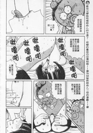 Kairaku Lupin Sanzensei | 快樂魯邦三千世 Page #137