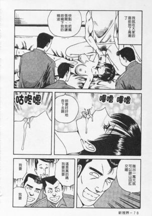 Kairaku Lupin Sanzensei | 快樂魯邦三千世 - Page 79