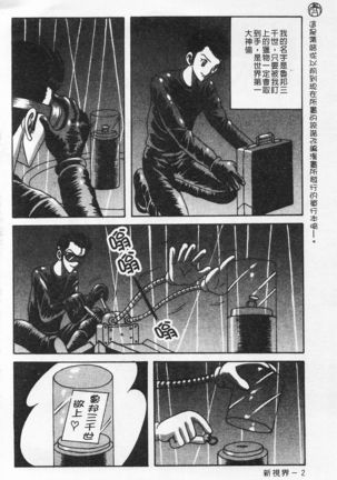 Kairaku Lupin Sanzensei | 快樂魯邦三千世 Page #3