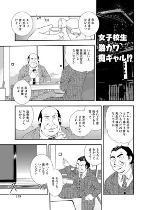Joshikousei Aigyaku no Kusari Page #139