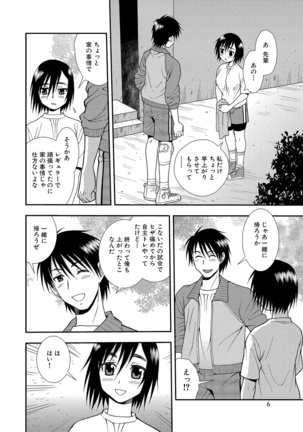 Joshikousei Aigyaku no Kusari Page #6