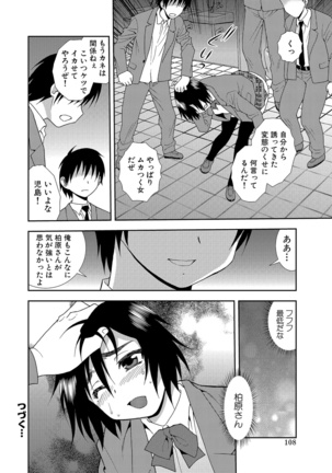 Joshikousei Aigyaku no Kusari Page #108
