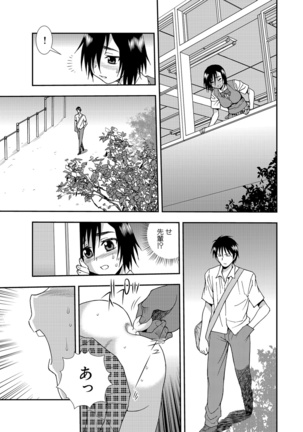 Joshikousei Aigyaku no Kusari Page #37