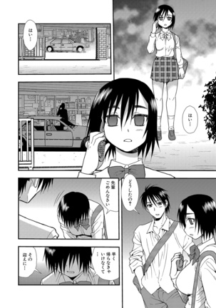 Joshikousei Aigyaku no Kusari Page #8