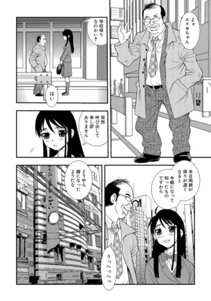 Joshikousei Aigyaku no Kusari Page #158