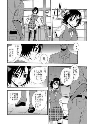 Joshikousei Aigyaku no Kusari Page #34