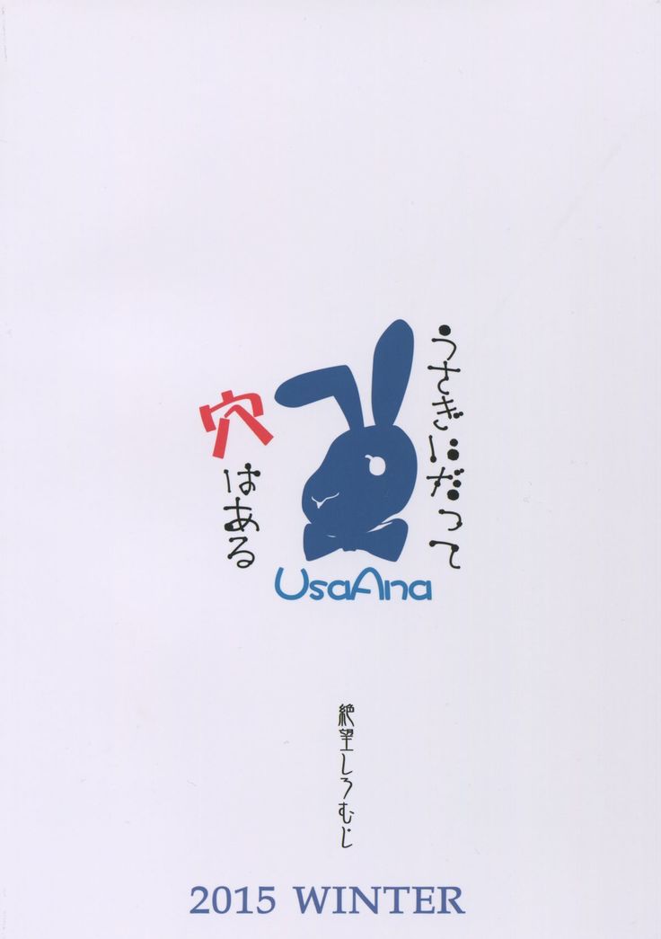 Usagi ni datte Ana wa Aru