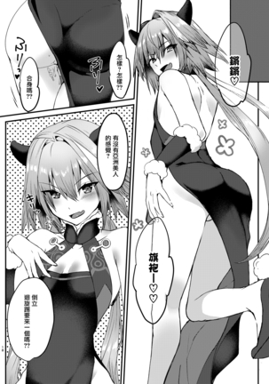 Astolfo-kun to Cosplay H suru Hon - Page 18