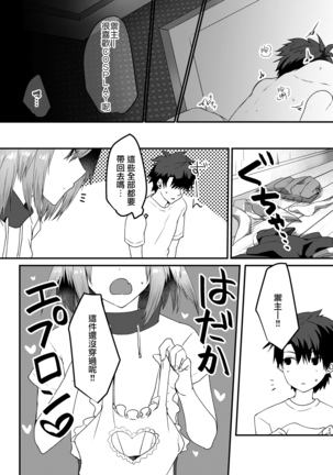 Astolfo-kun to Cosplay H suru Hon - Page 23