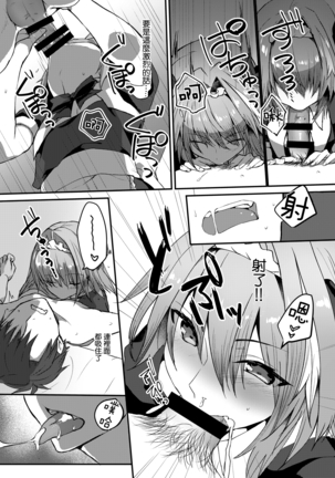 Astolfo-kun to Cosplay H suru Hon Page #9