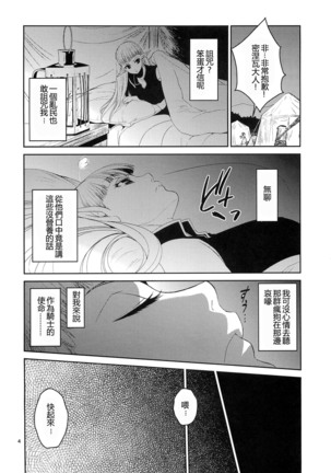 Elf no Onna Kishi no Junan Page #5