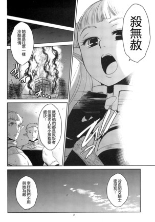 Elf no Onna Kishi no Junan - Page 3