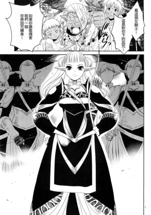 Elf no Onna Kishi no Junan - Page 2