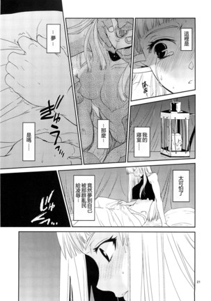 Elf no Onna Kishi no Junan - Page 22