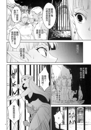 Elf no Onna Kishi no Junan Page #7