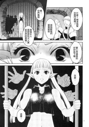 Elf no Onna Kishi no Junan Page #8