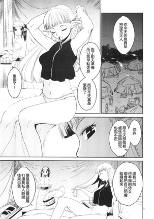 Elf no Onna Kishi no Junan Page #4
