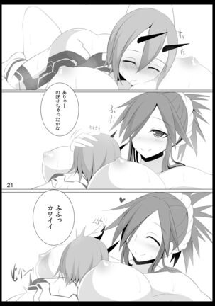 よだれおんせん Page #20