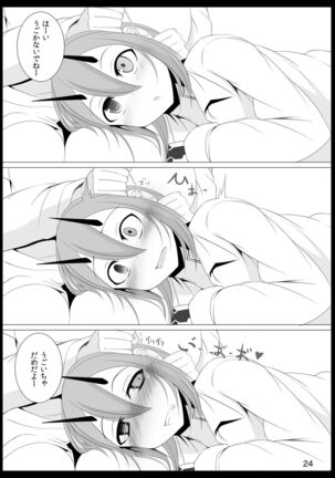 よだれおんせん Page #23