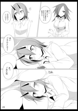よだれおんせん Page #22