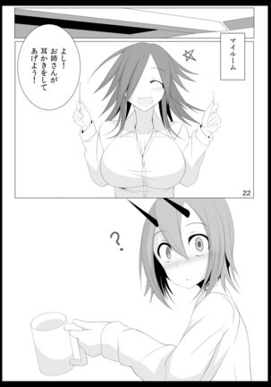 よだれおんせん Page #21