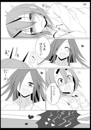 よだれおんせん Page #25