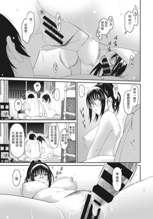 Rarefure Ch. 1-6 Page #133