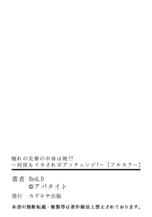 Akogare no Senpai no Nakami wa Ore!? ~Nando mo Ikasare Body Change!~ Page #50