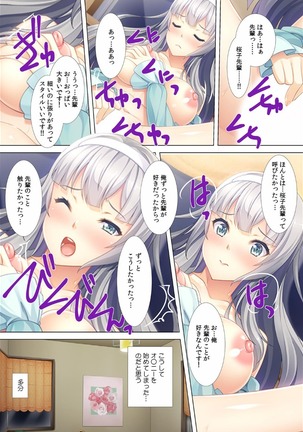 Akogare no Senpai no Nakami wa Ore!? ~Nando mo Ikasare Body Change!~ Page #11