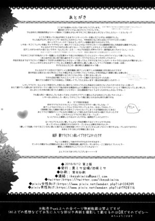 Hedo no Deru Gesu-domo no Kouyuuroku Page #32