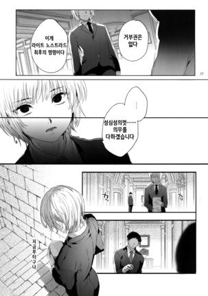 Hedo no Deru Gesu-domo no Kouyuuroku - Page 29