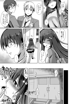 お兄ちゃんの知らない私の性奴隷日記 Page #7